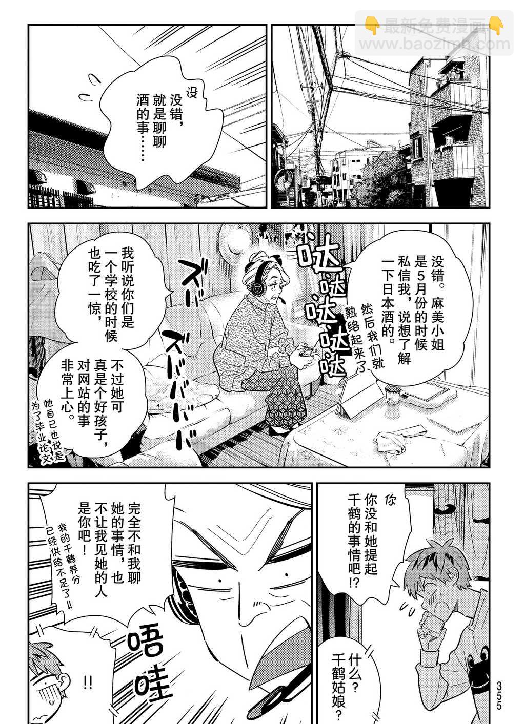 《租借女友》第176话 第3页