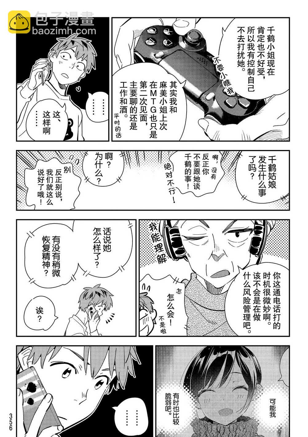 《租借女友》第176话 第4页