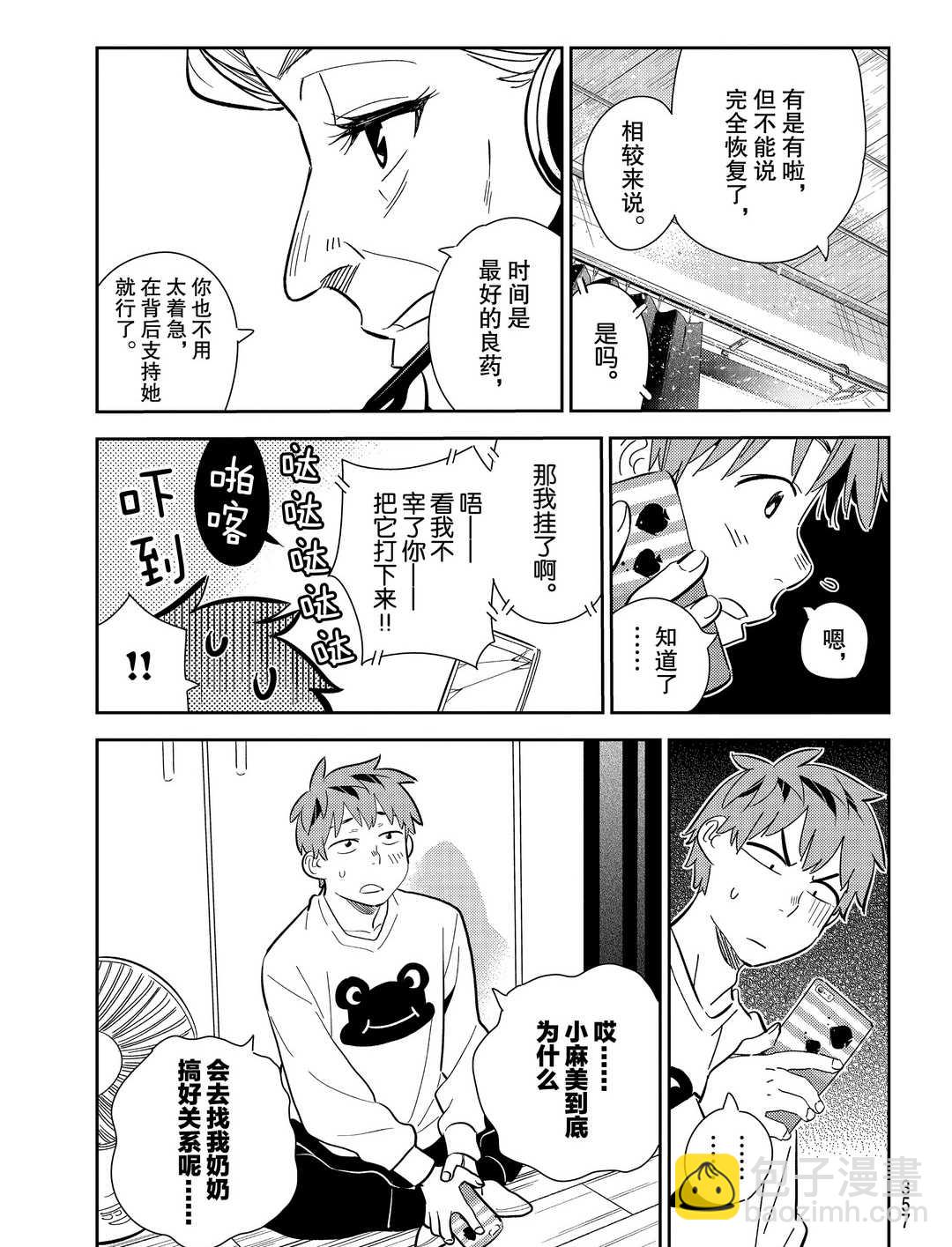 《租借女友》第176话 第5页