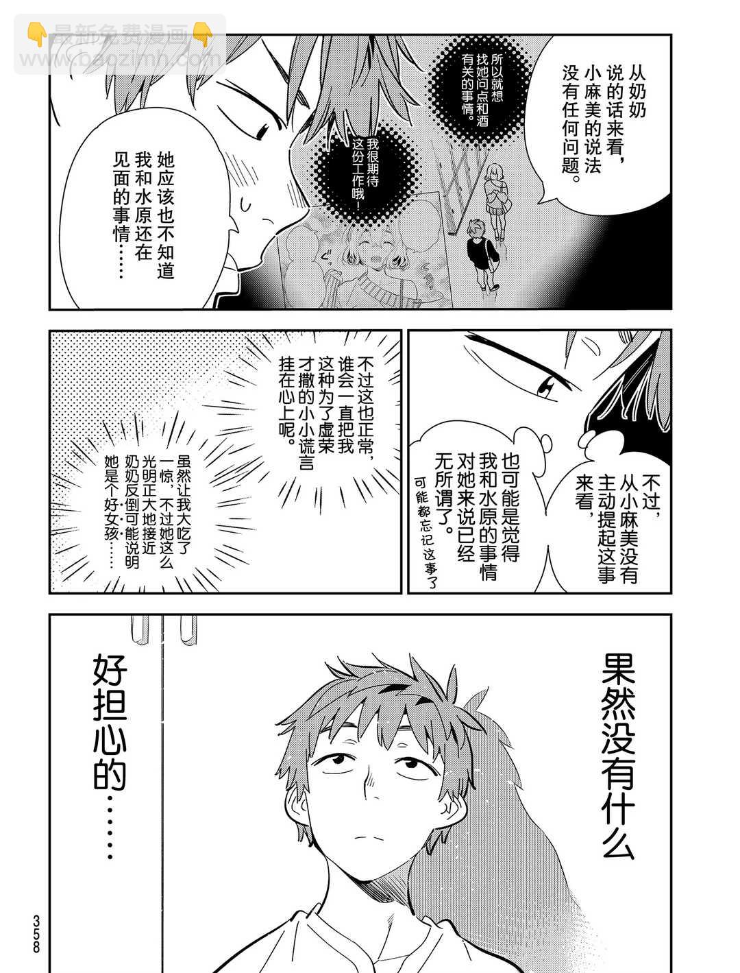 《租借女友》第176话 第6页