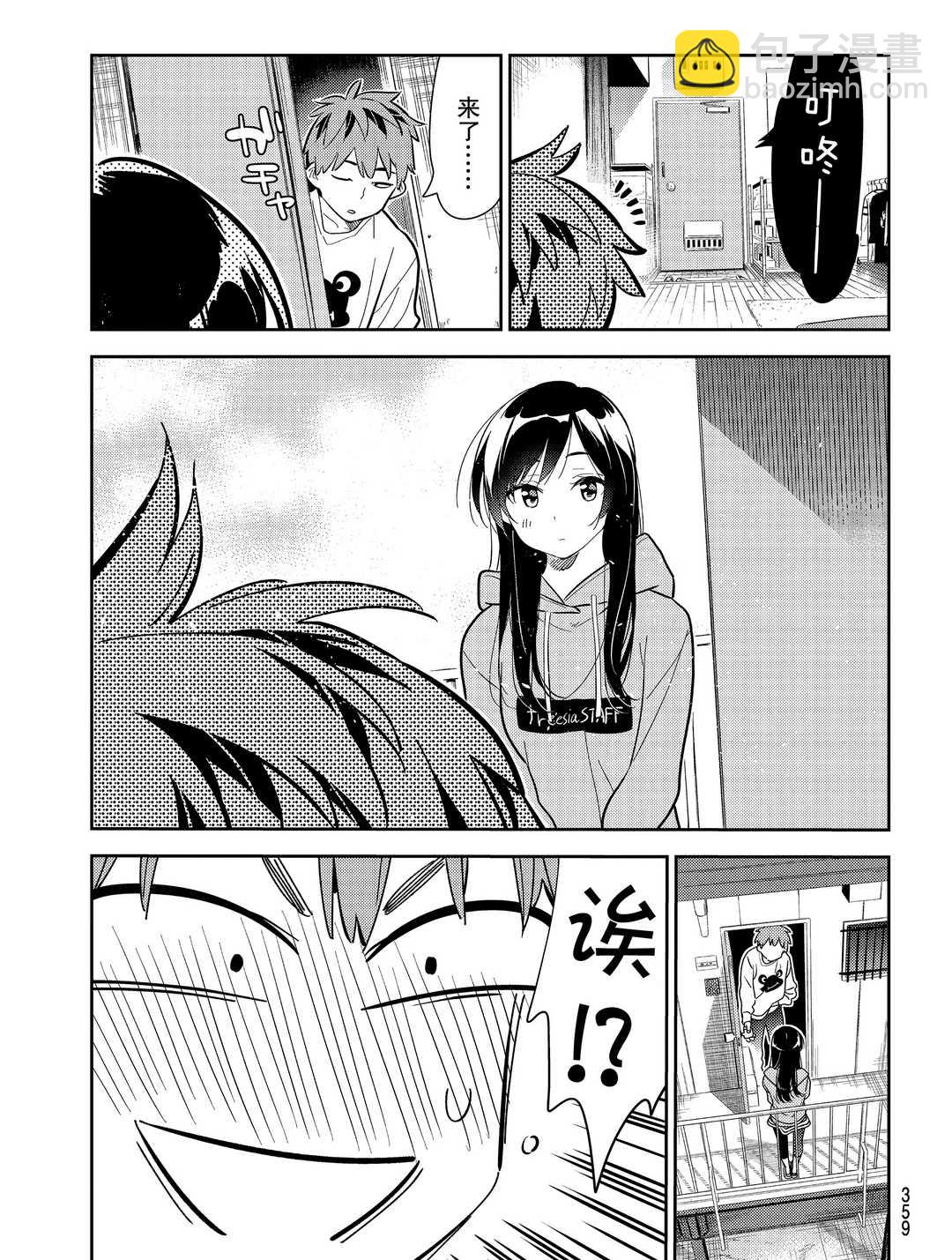 《租借女友》第176话 第7页