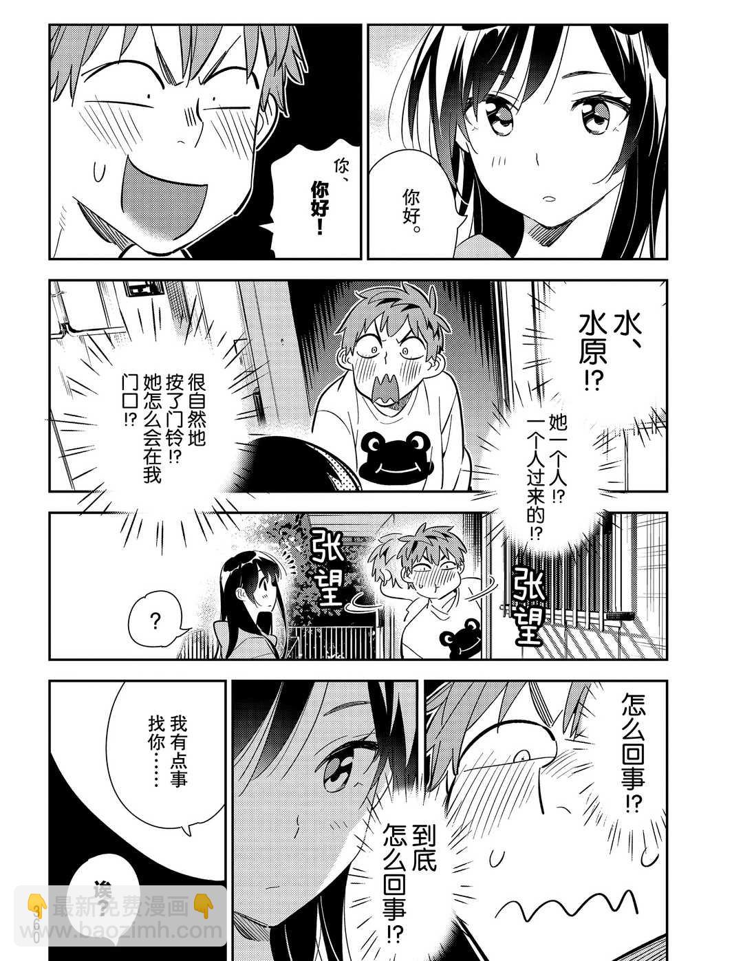 《租借女友》第176话 第8页