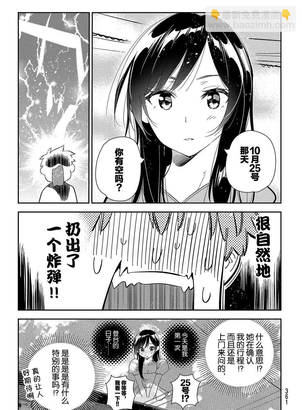 《租借女友》第176话 第9页