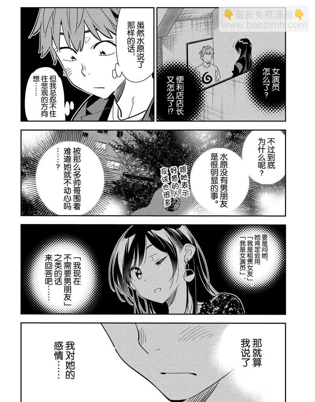《租借女友》第179话 第10页
