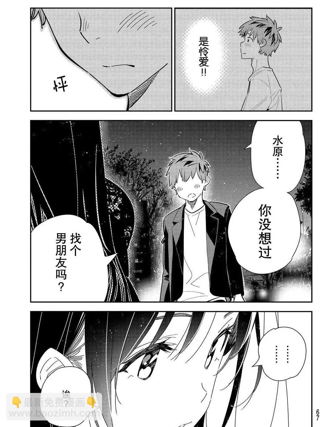 《租借女友》第179话 第11页