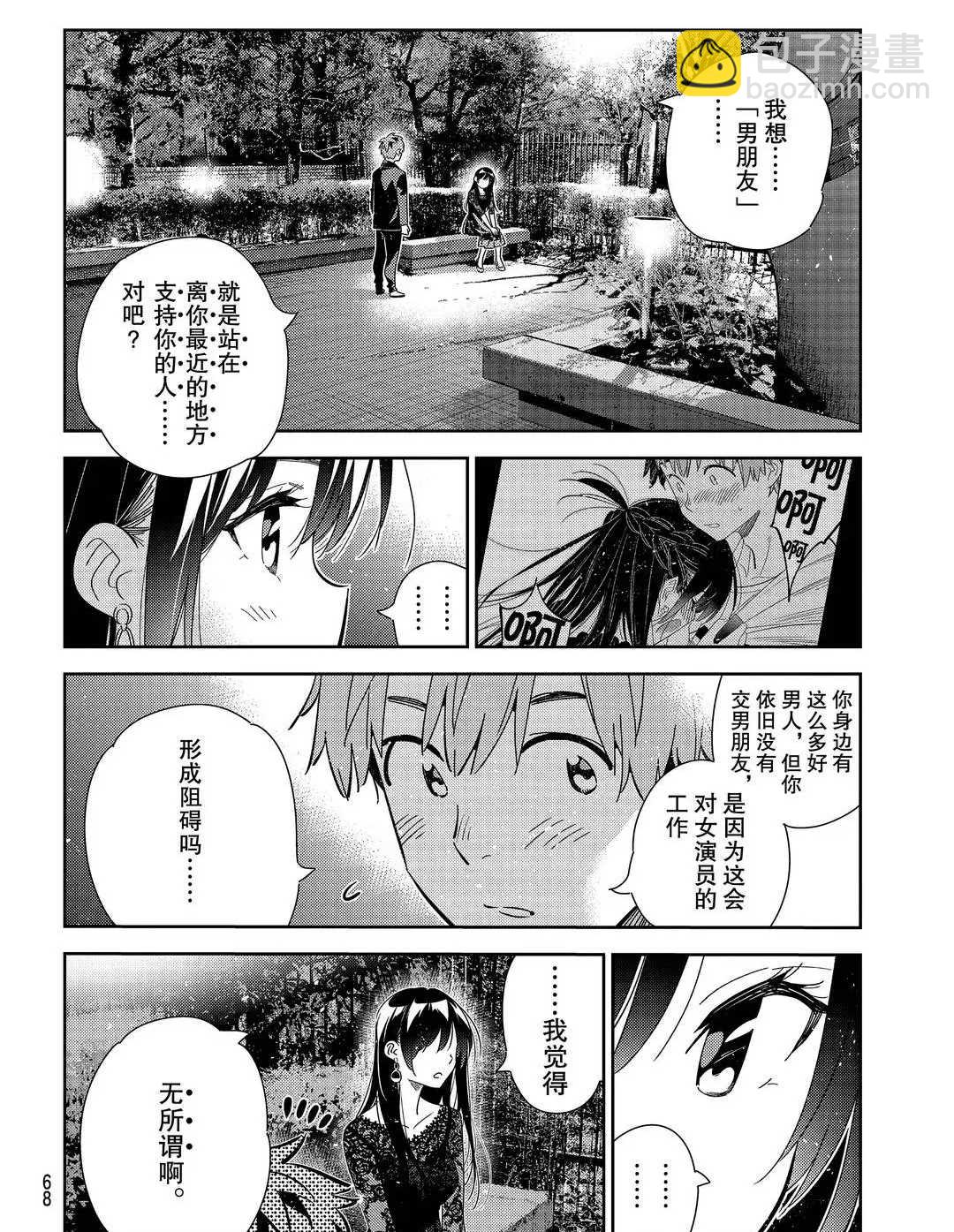 《租借女友》第179话 第12页
