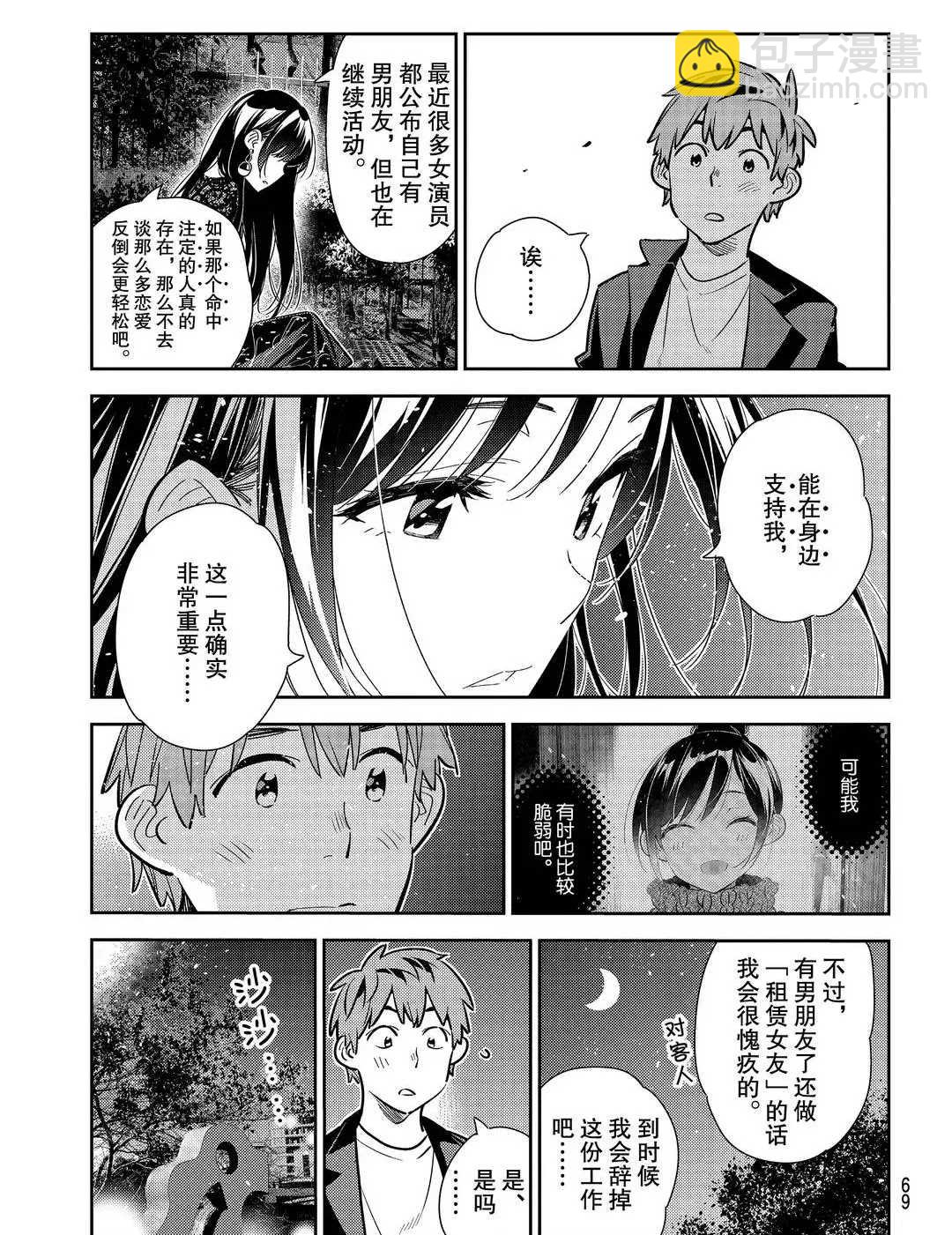 《租借女友》第179话 第13页