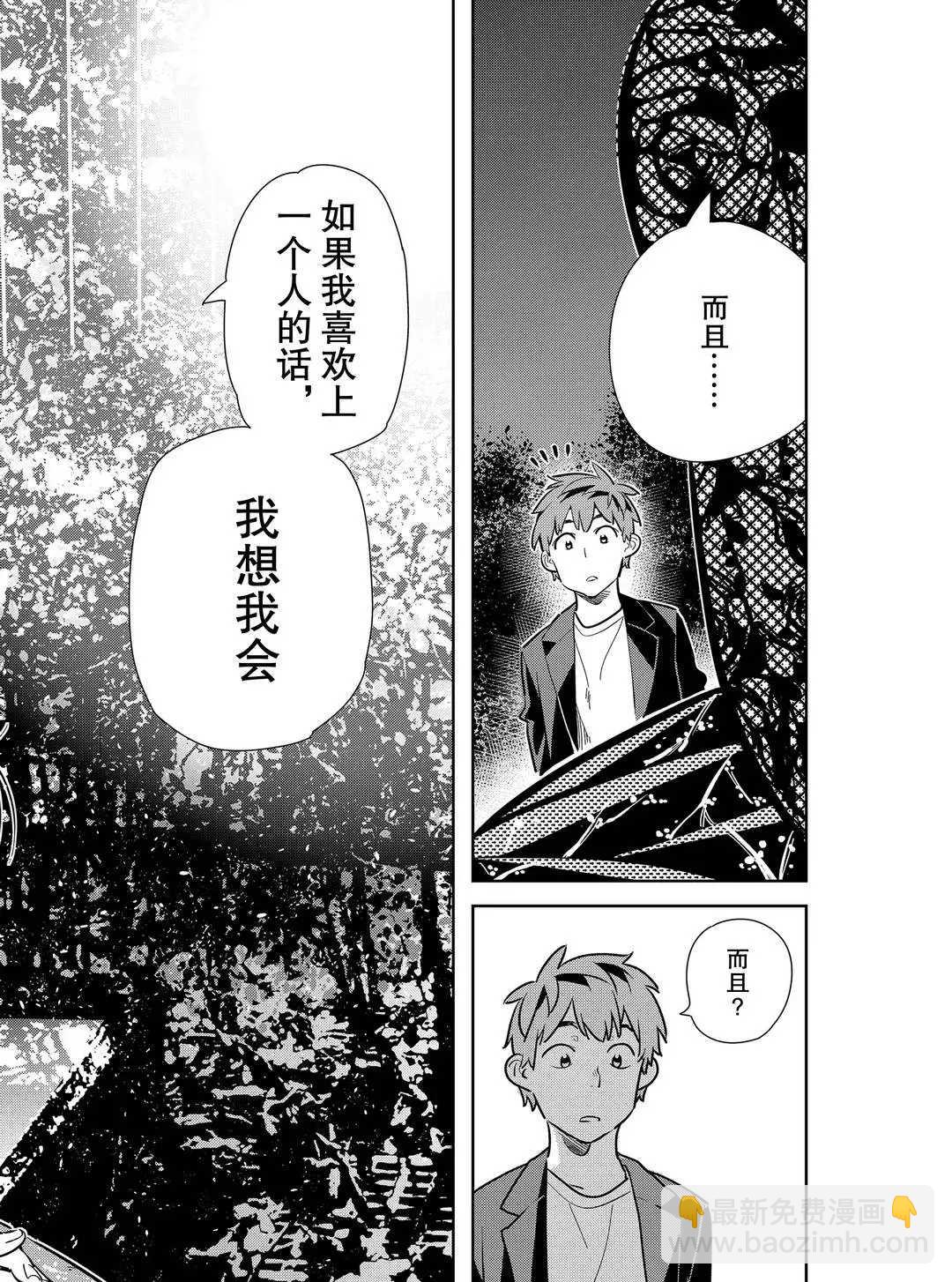 《租借女友》第179话 第14页