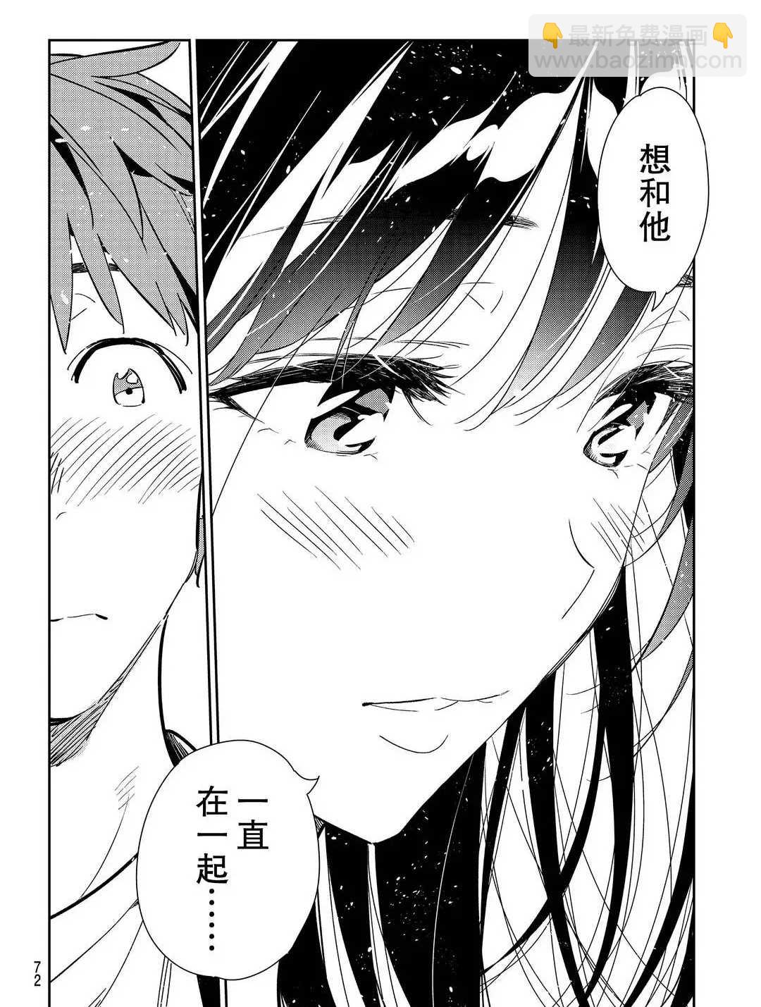 《租借女友》第179话 第16页