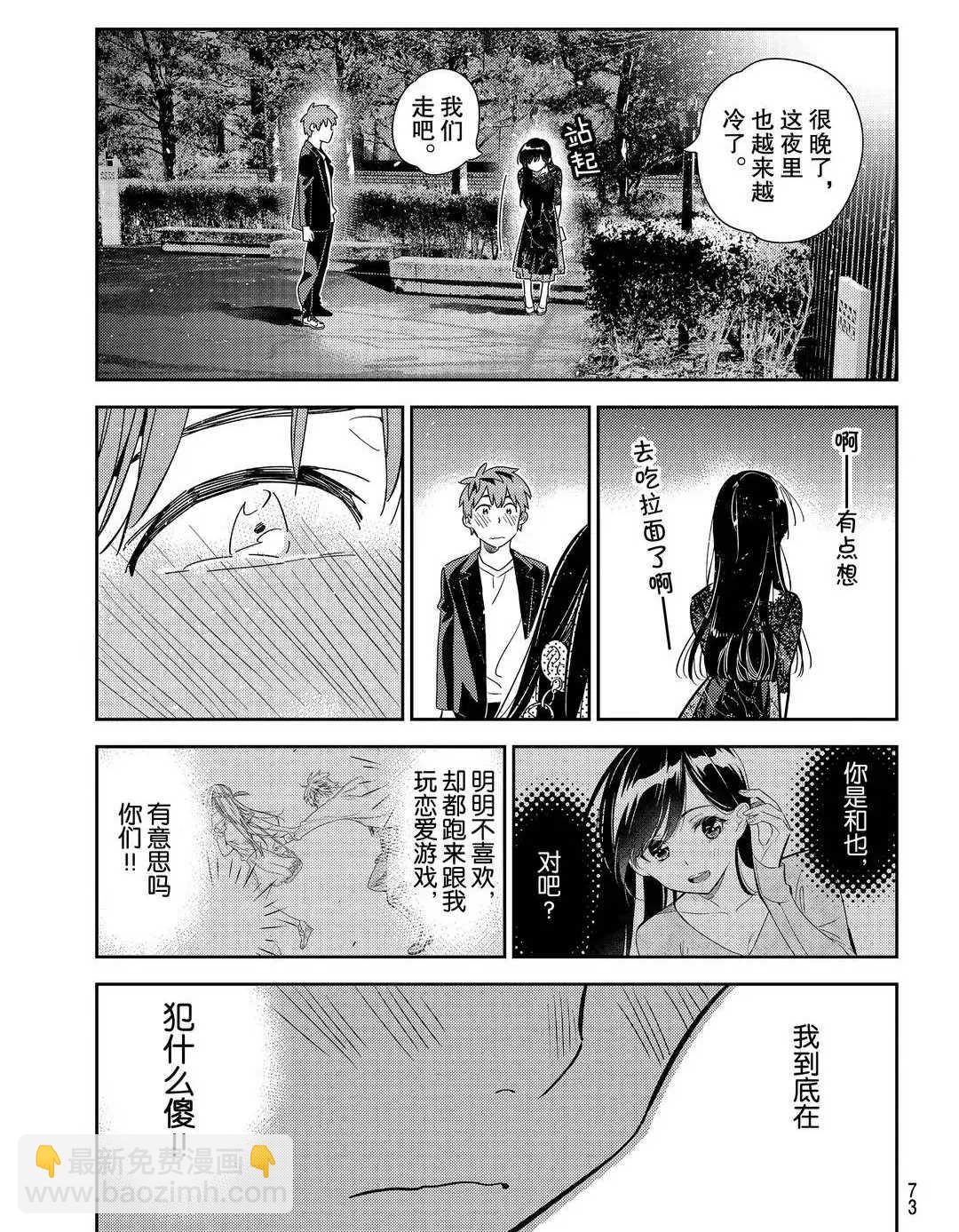 《租借女友》第179话 第17页