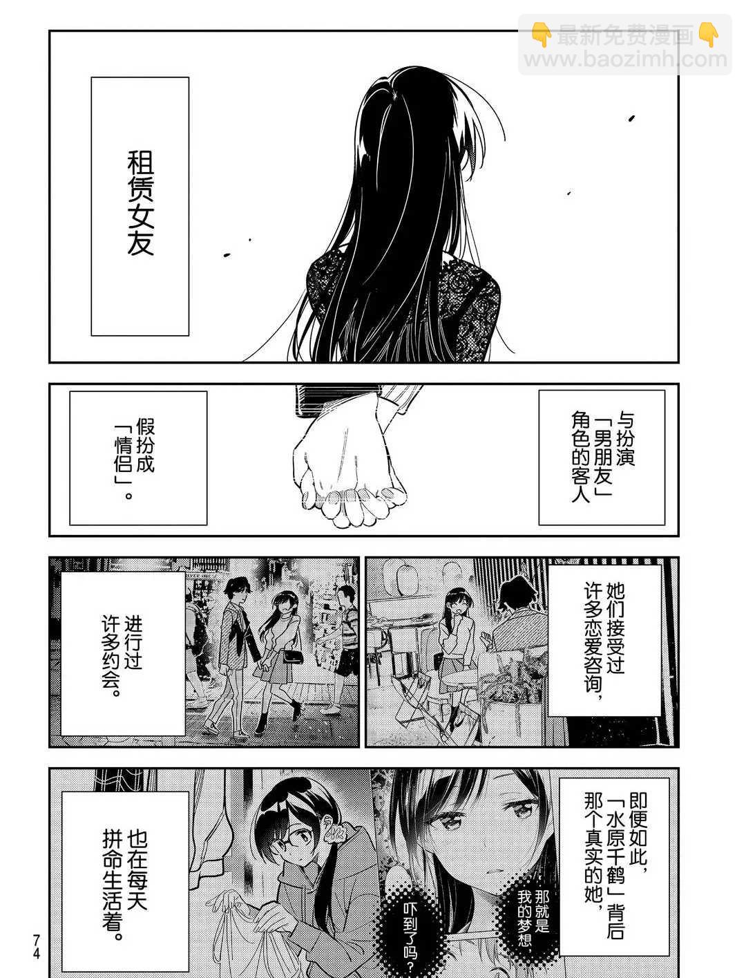《租借女友》第179话 第18页
