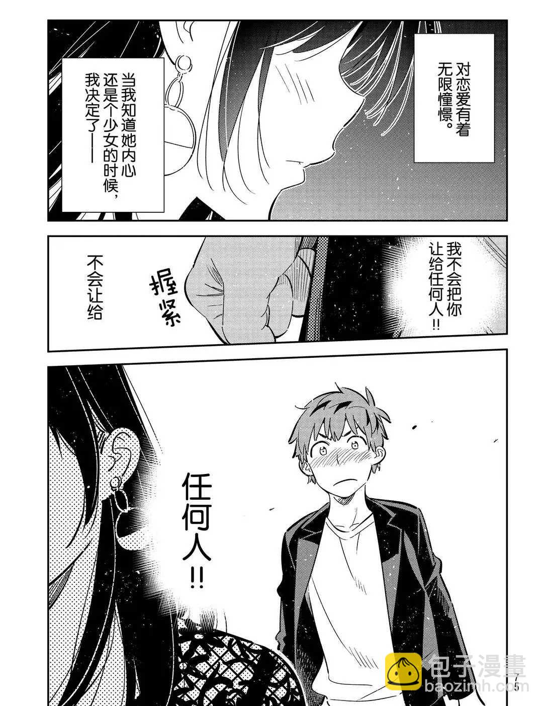 《租借女友》第179话 第19页