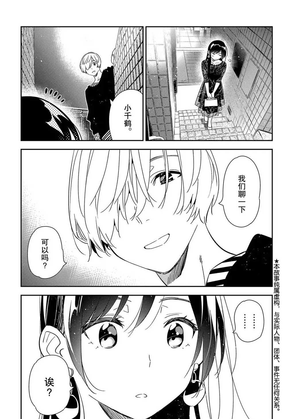 《租借女友》第179话 第1页
