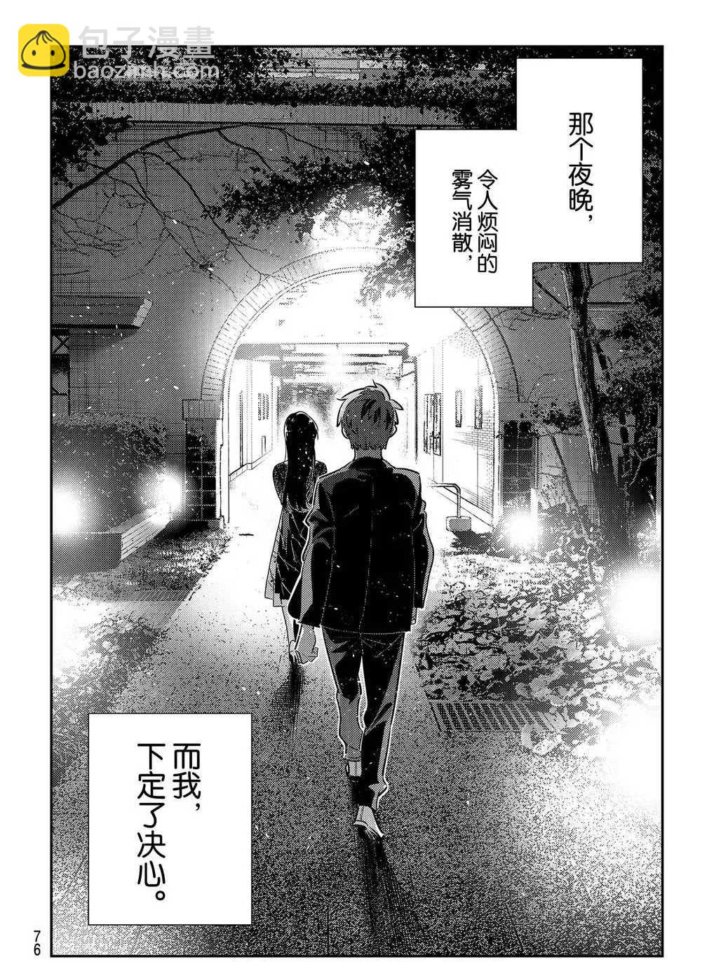 《租借女友》第179话 第20页