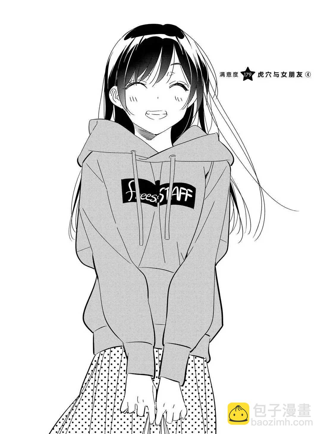 《租借女友》第179话 第2页