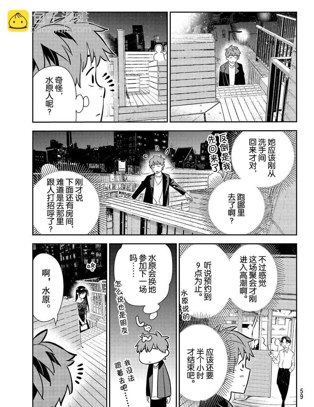 《租借女友》第179话 第3页