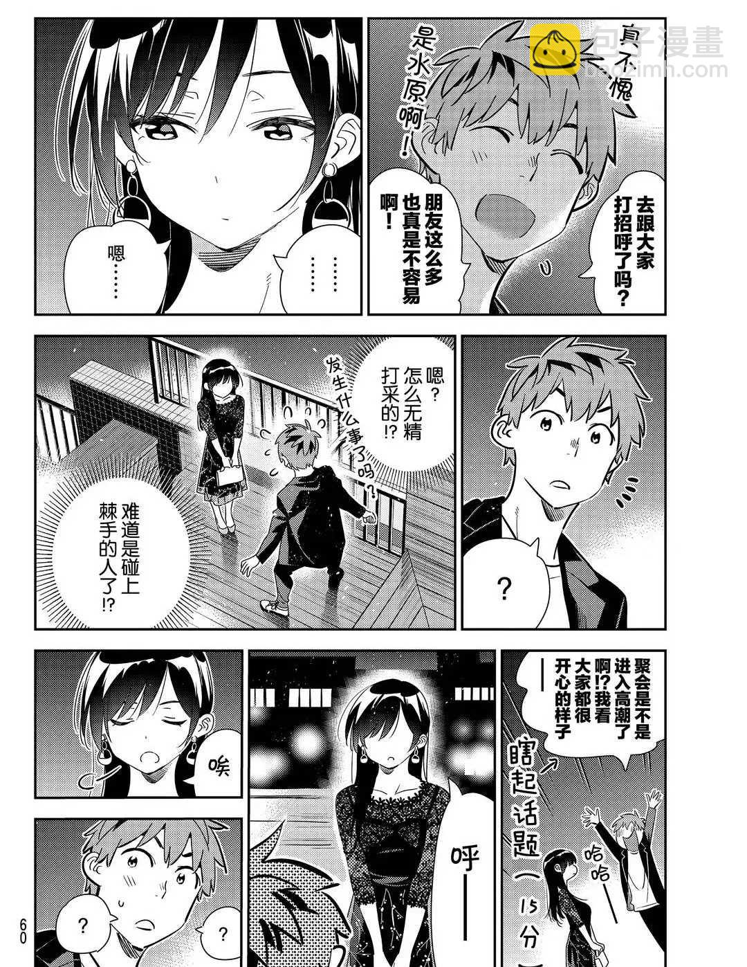 《租借女友》第179话 第4页
