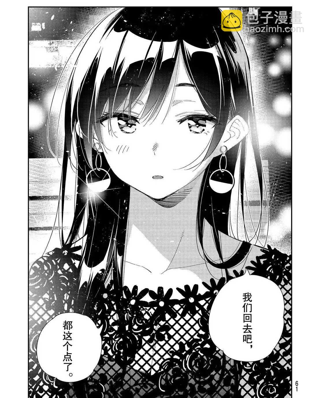 《租借女友》第179话 第5页