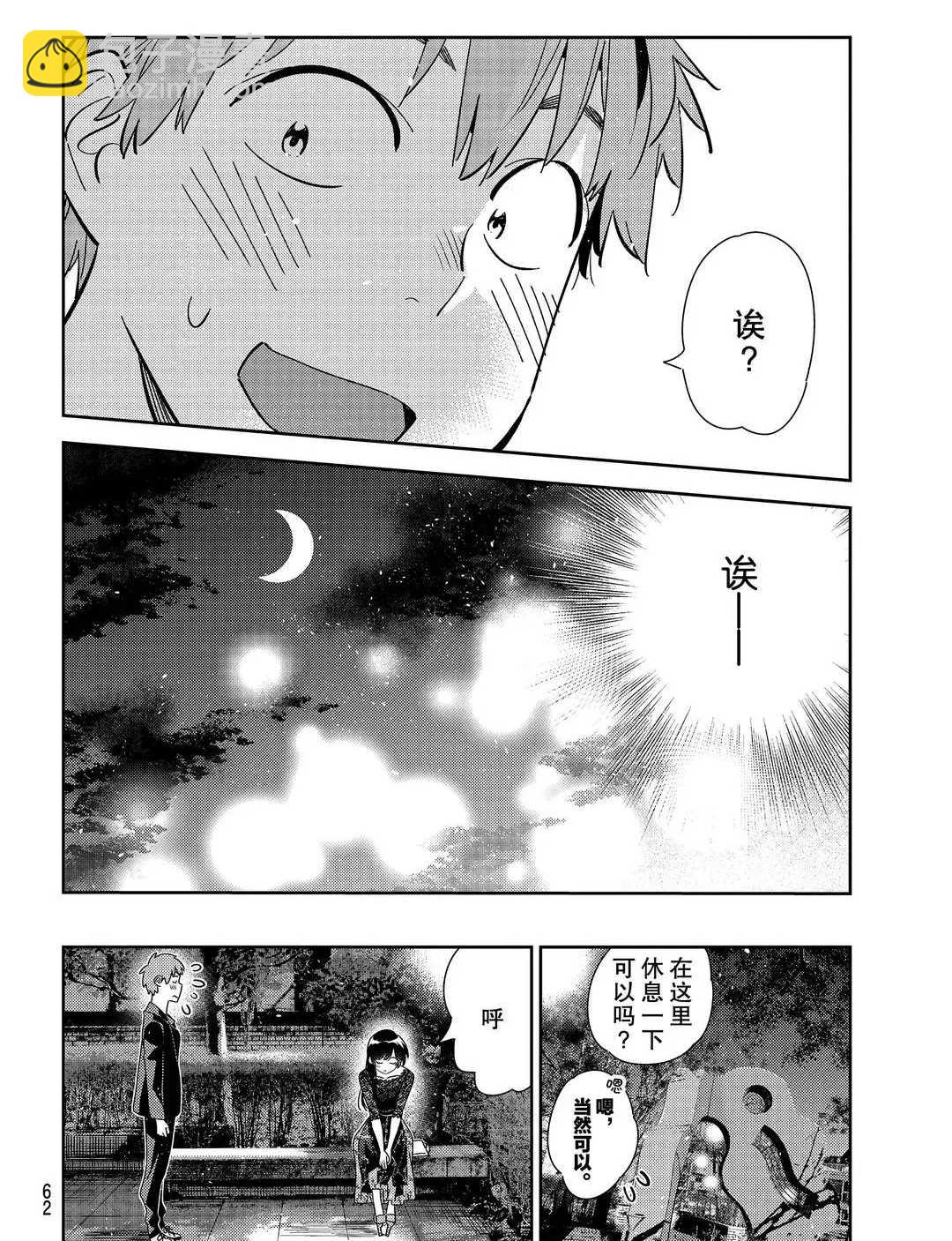 《租借女友》第179话 第6页