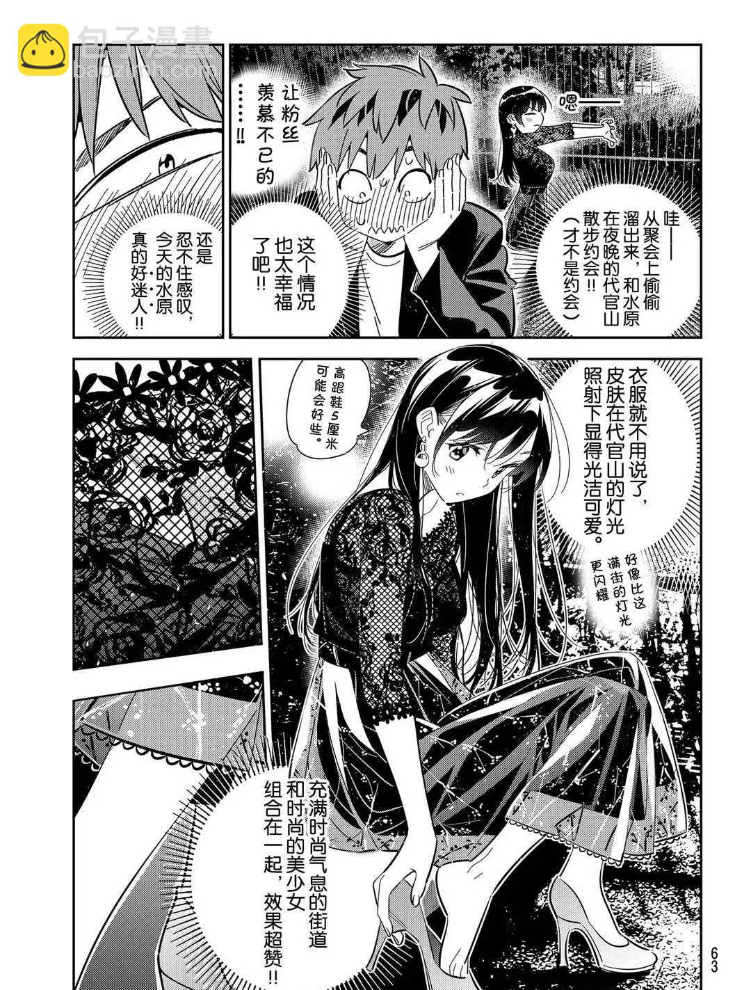 《租借女友》第179话 第7页