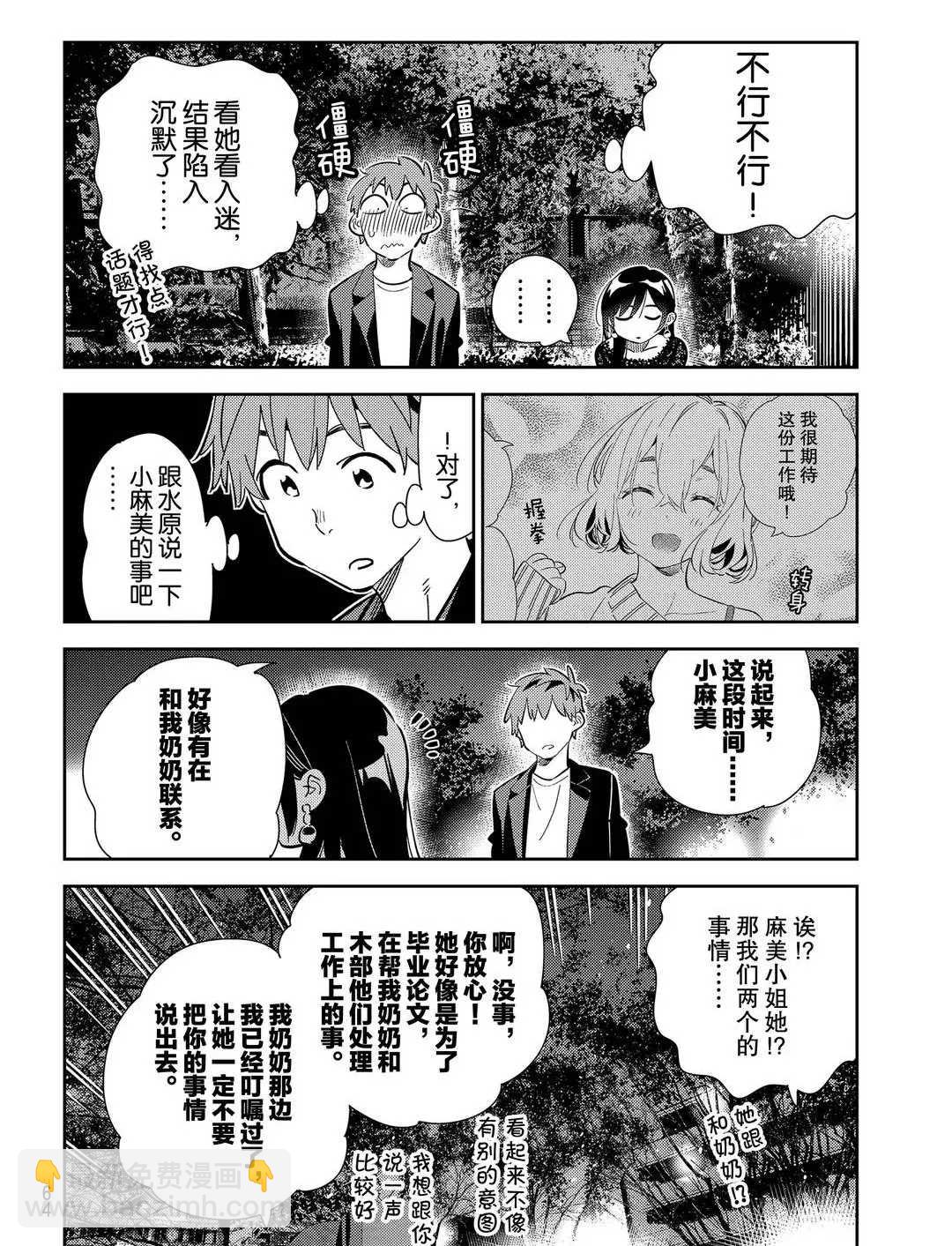 《租借女友》第179话 第8页