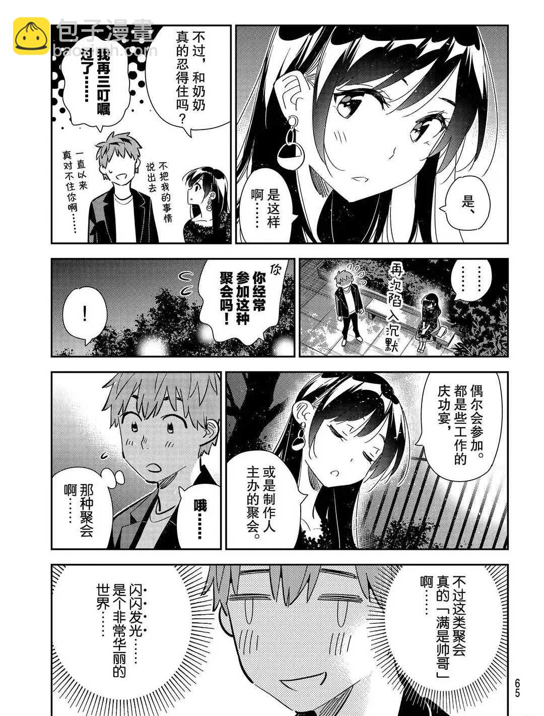 《租借女友》第179话 第9页