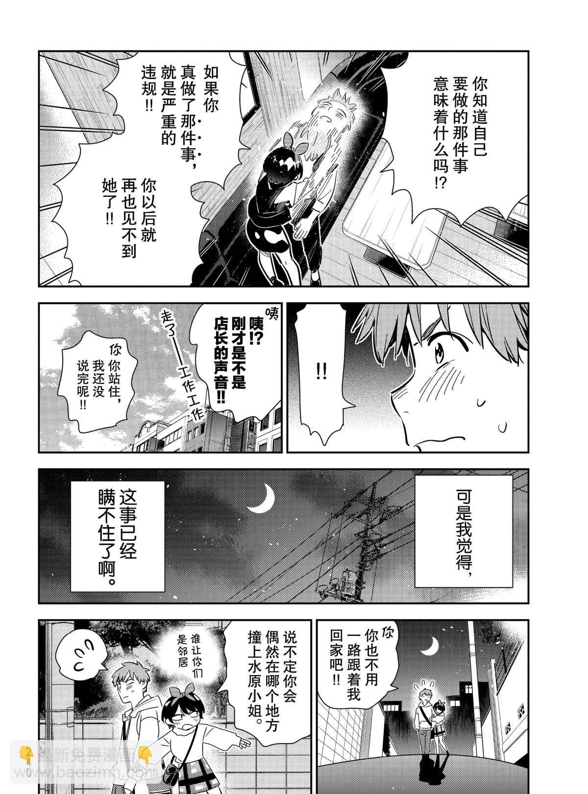 《租借女友》第180话 第10页