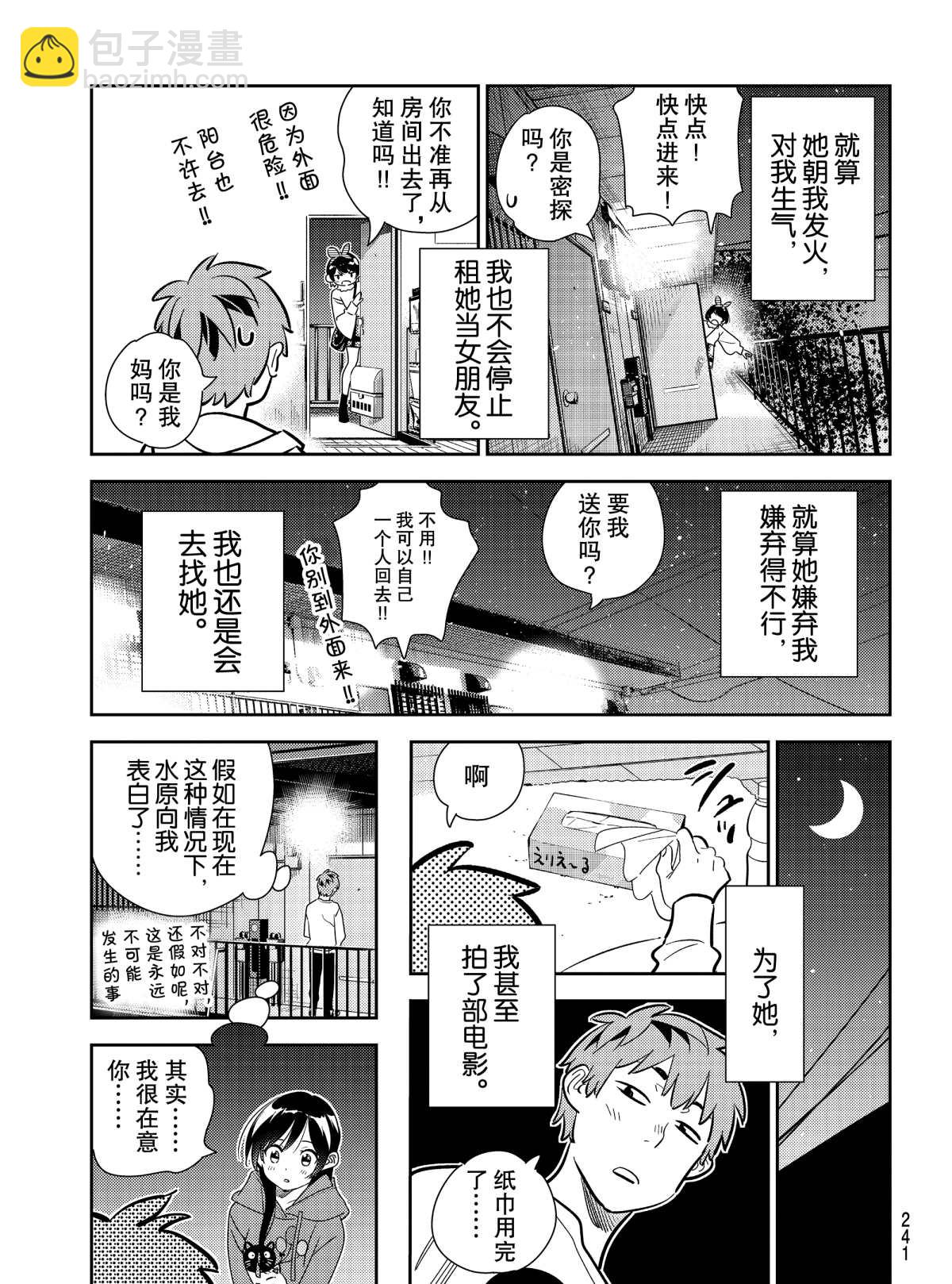 《租借女友》第180话 第11页