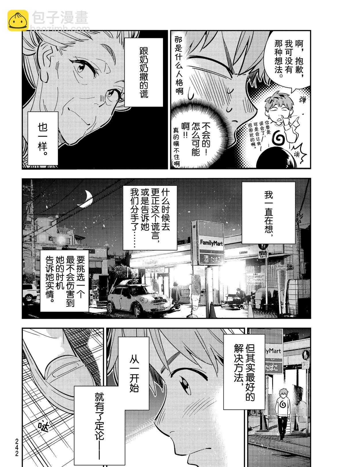 《租借女友》第180话 第12页