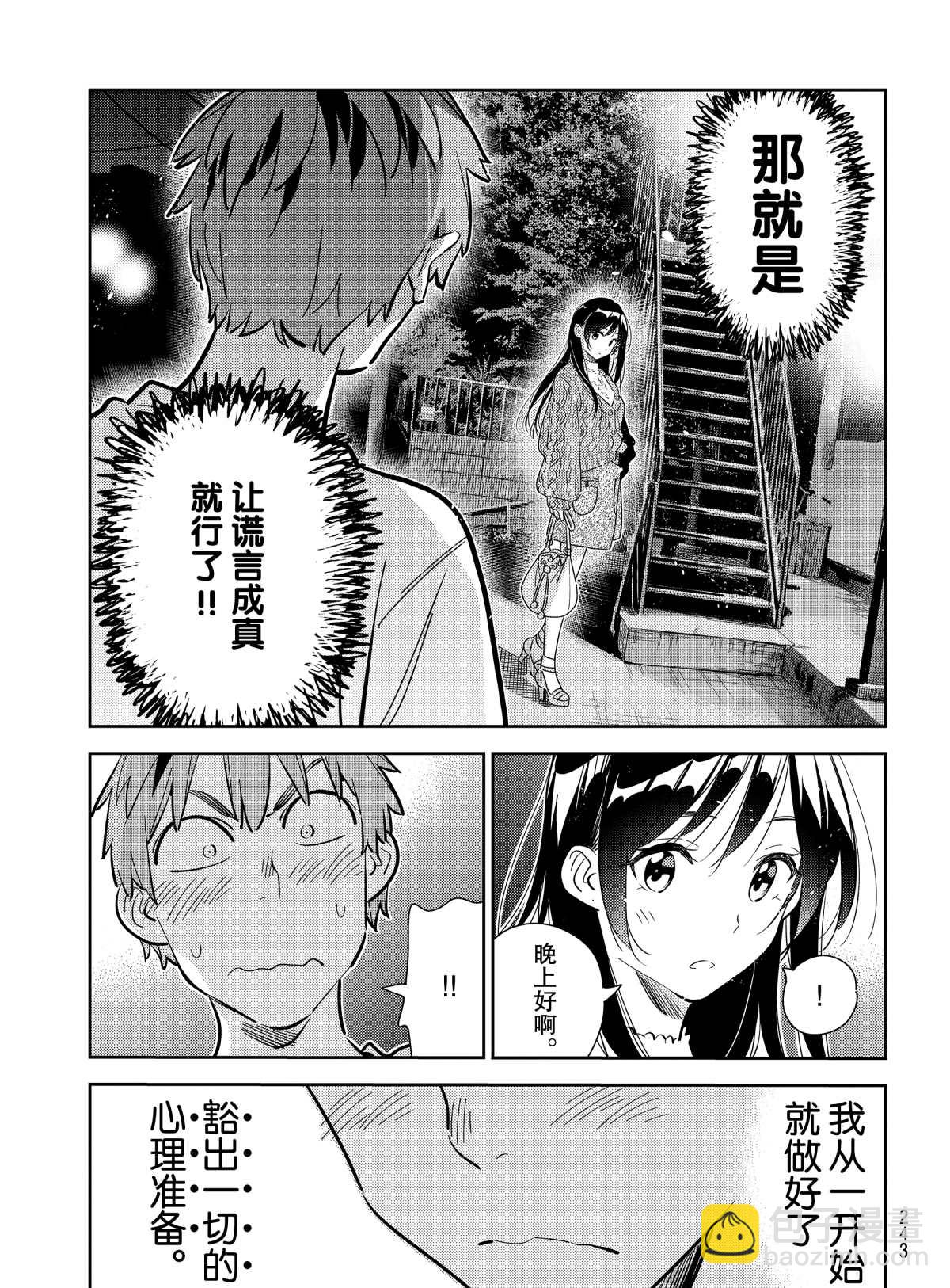《租借女友》第180话 第13页