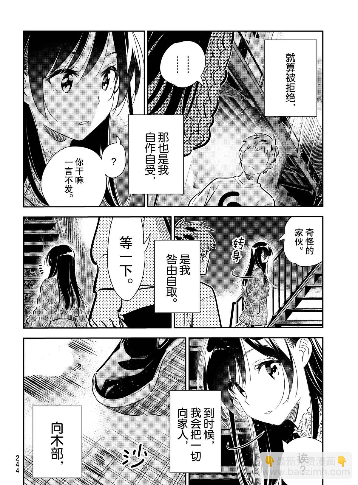 《租借女友》第180话 第14页