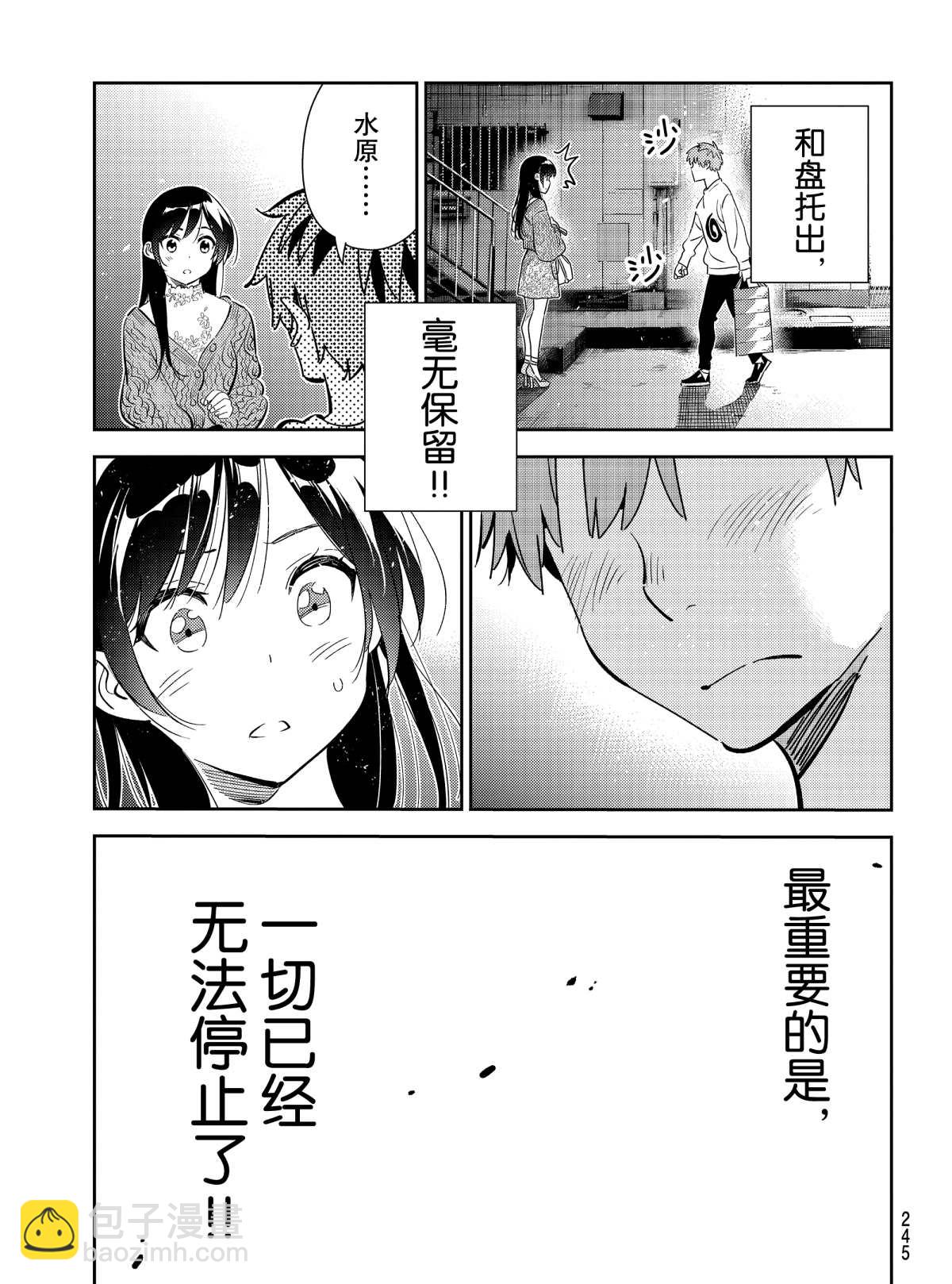 《租借女友》第180话 第15页