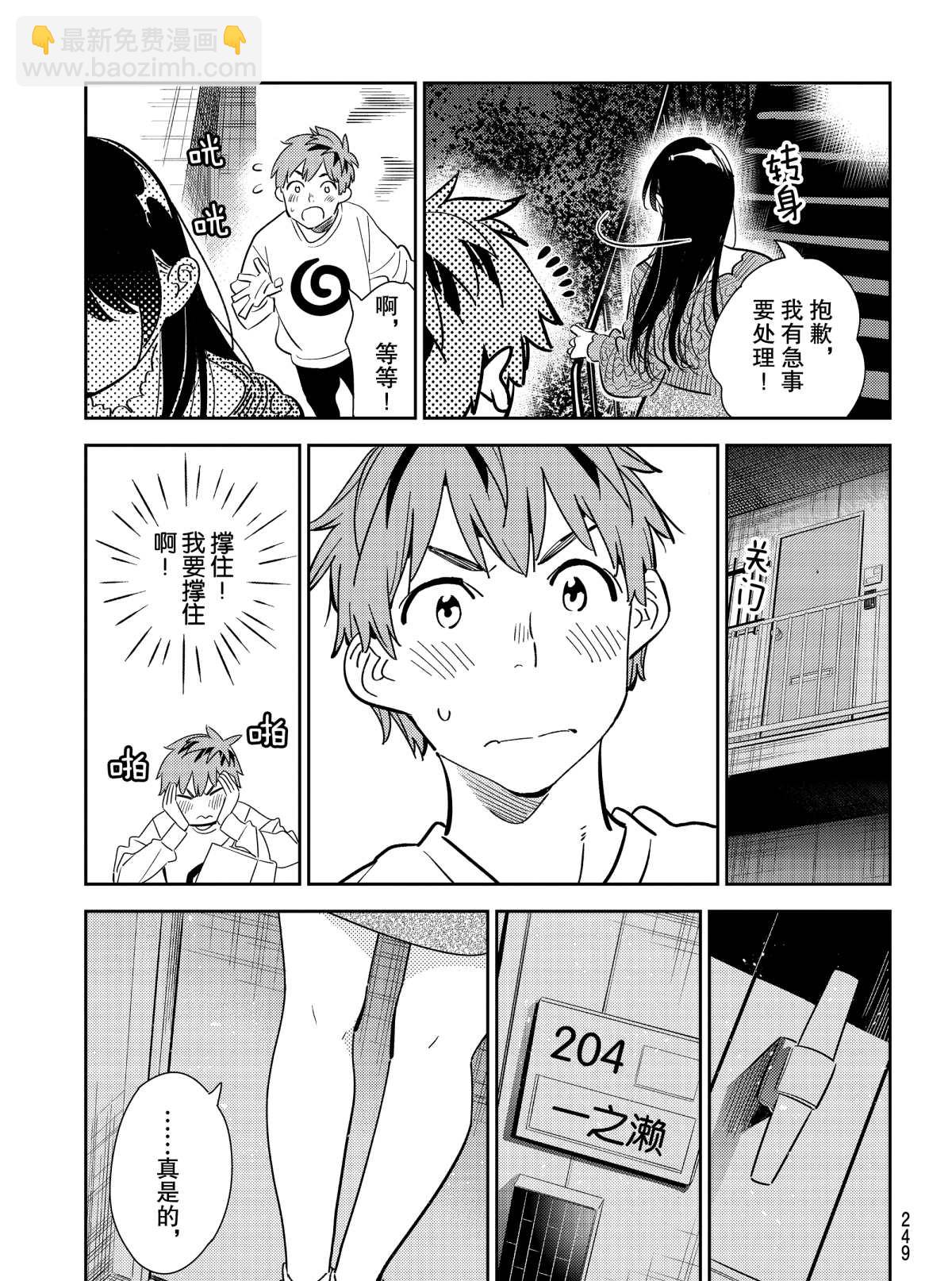 《租借女友》第180话 第19页