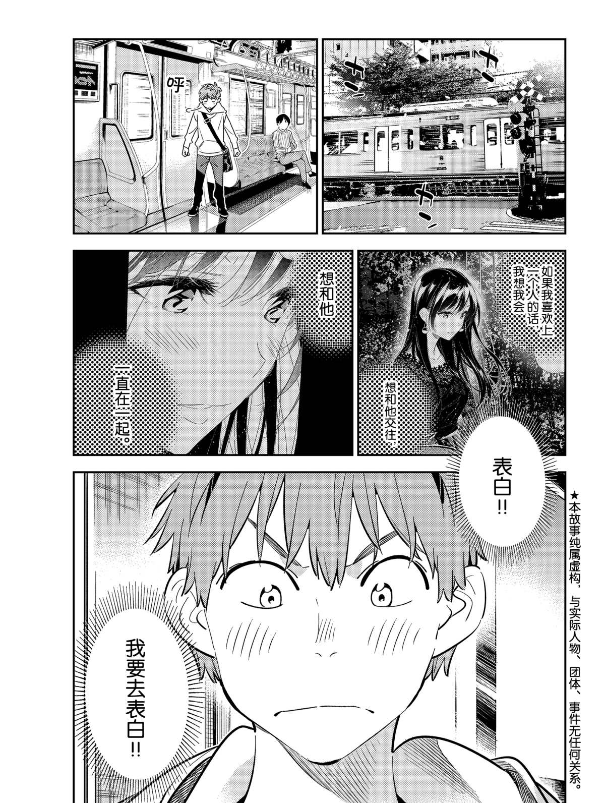 《租借女友》第180话 第1页