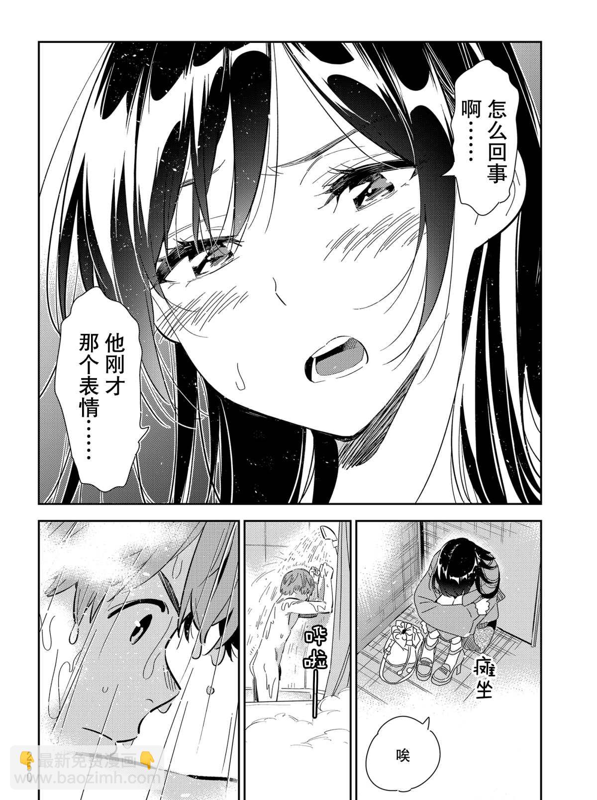 《租借女友》第180话 第20页