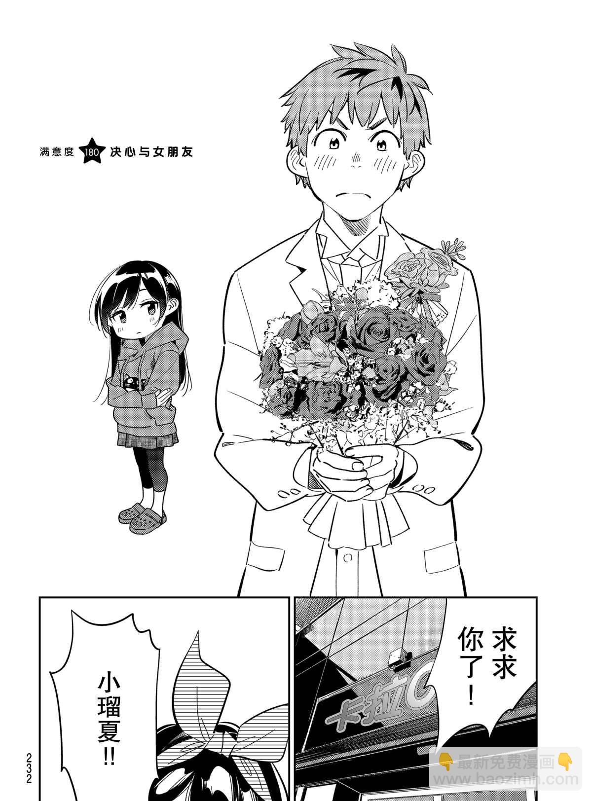 《租借女友》第180话 第2页