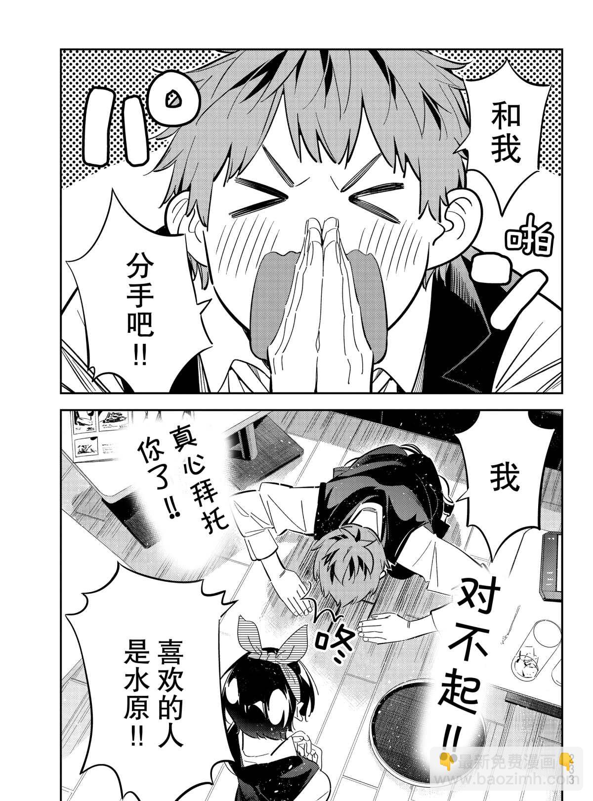 《租借女友》第180话 第3页