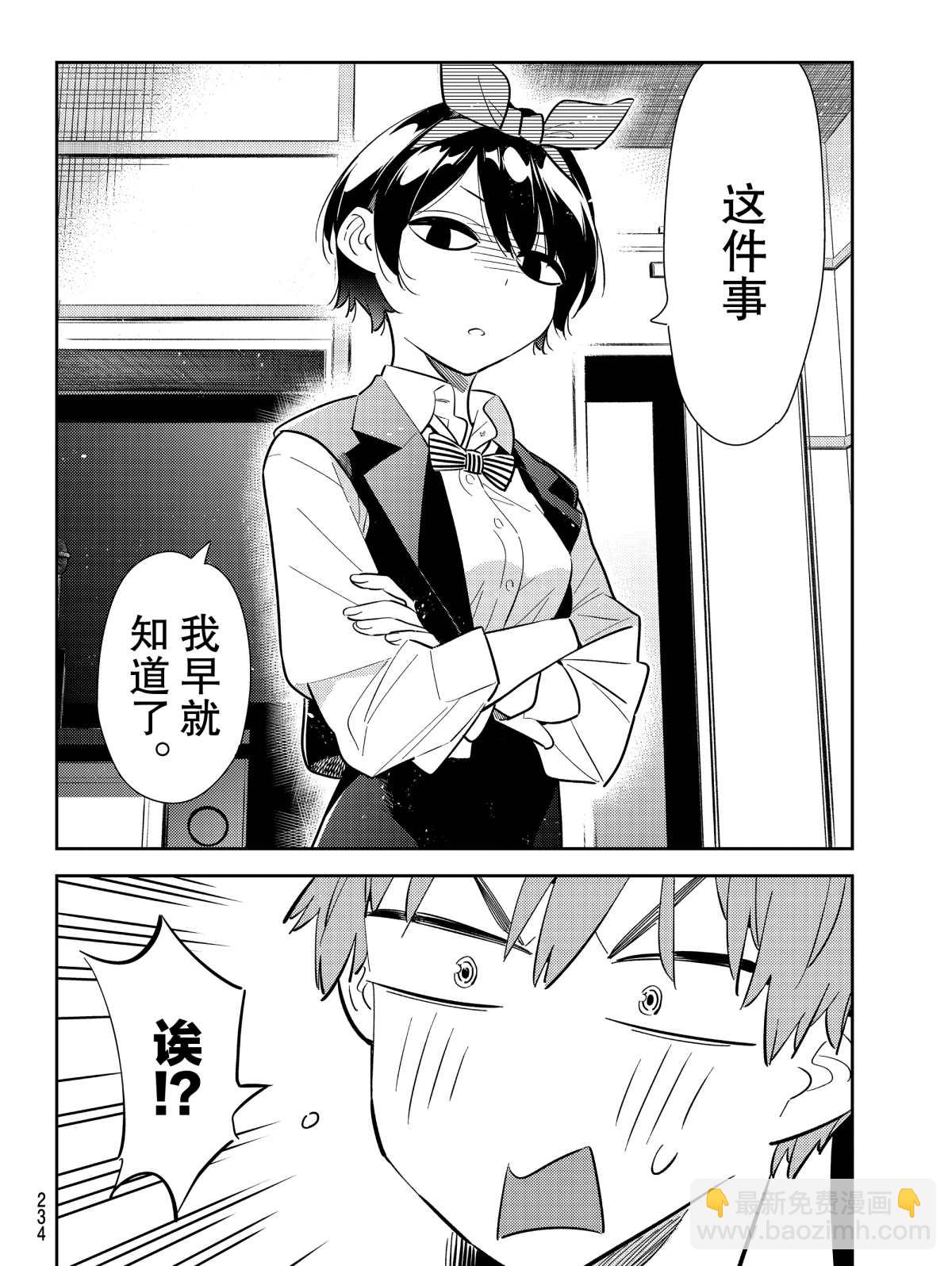 《租借女友》第180话 第4页