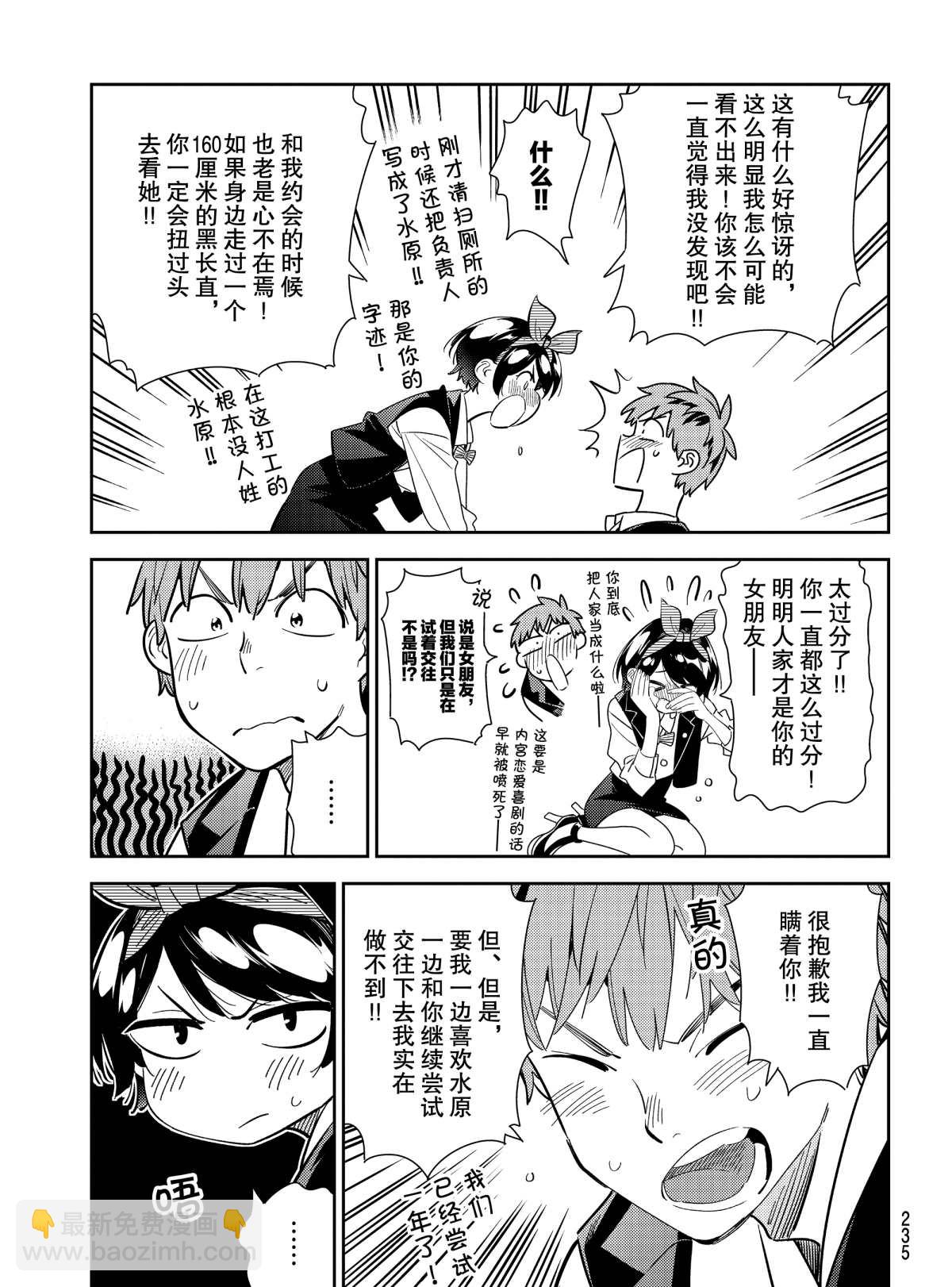 《租借女友》第180话 第5页