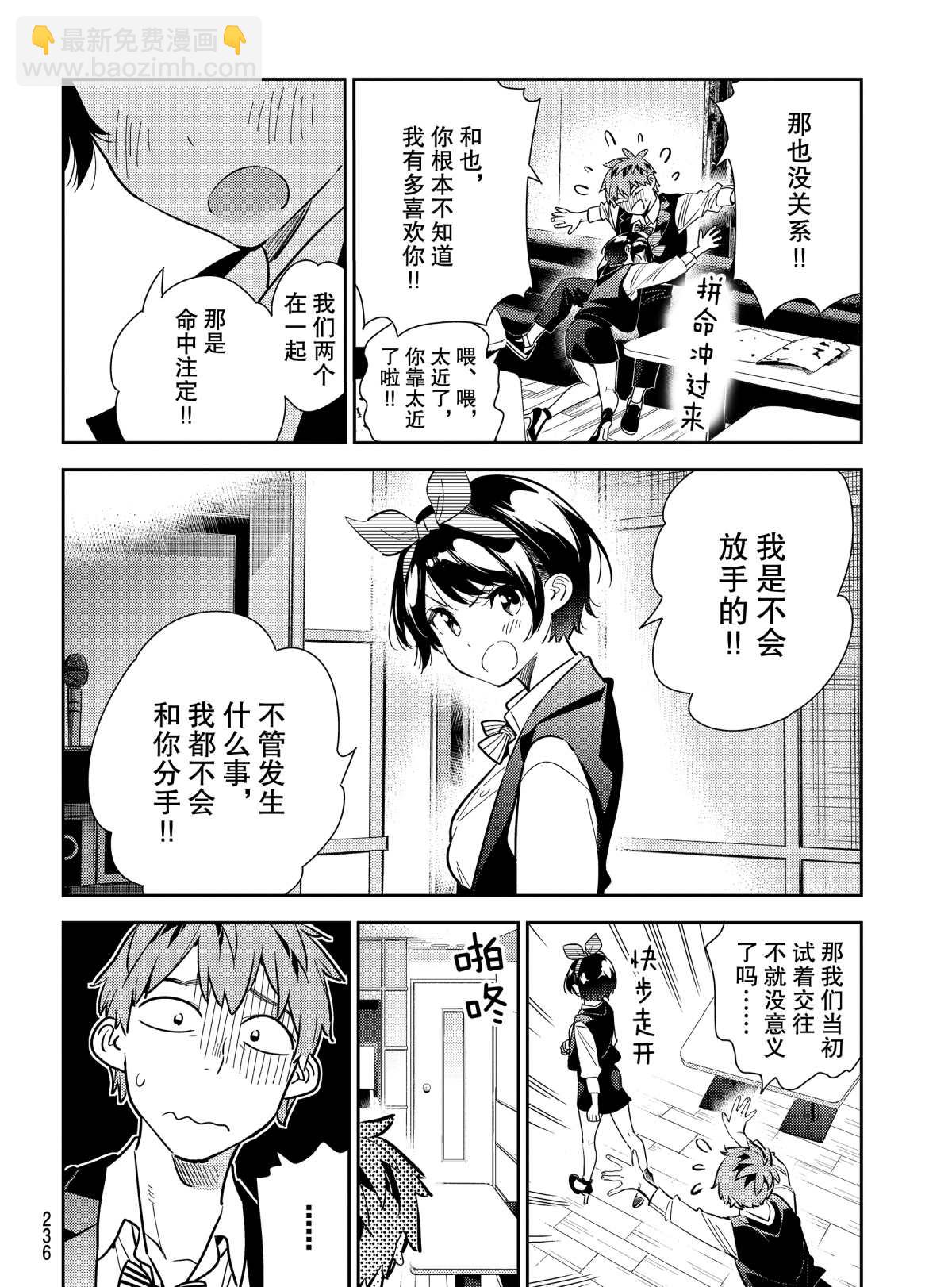 《租借女友》第180话 第6页