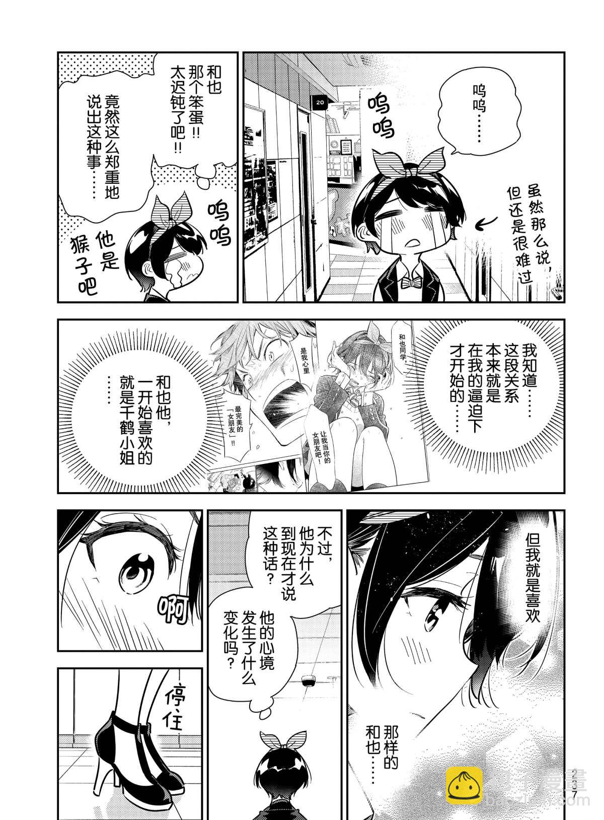 《租借女友》第180话 第7页