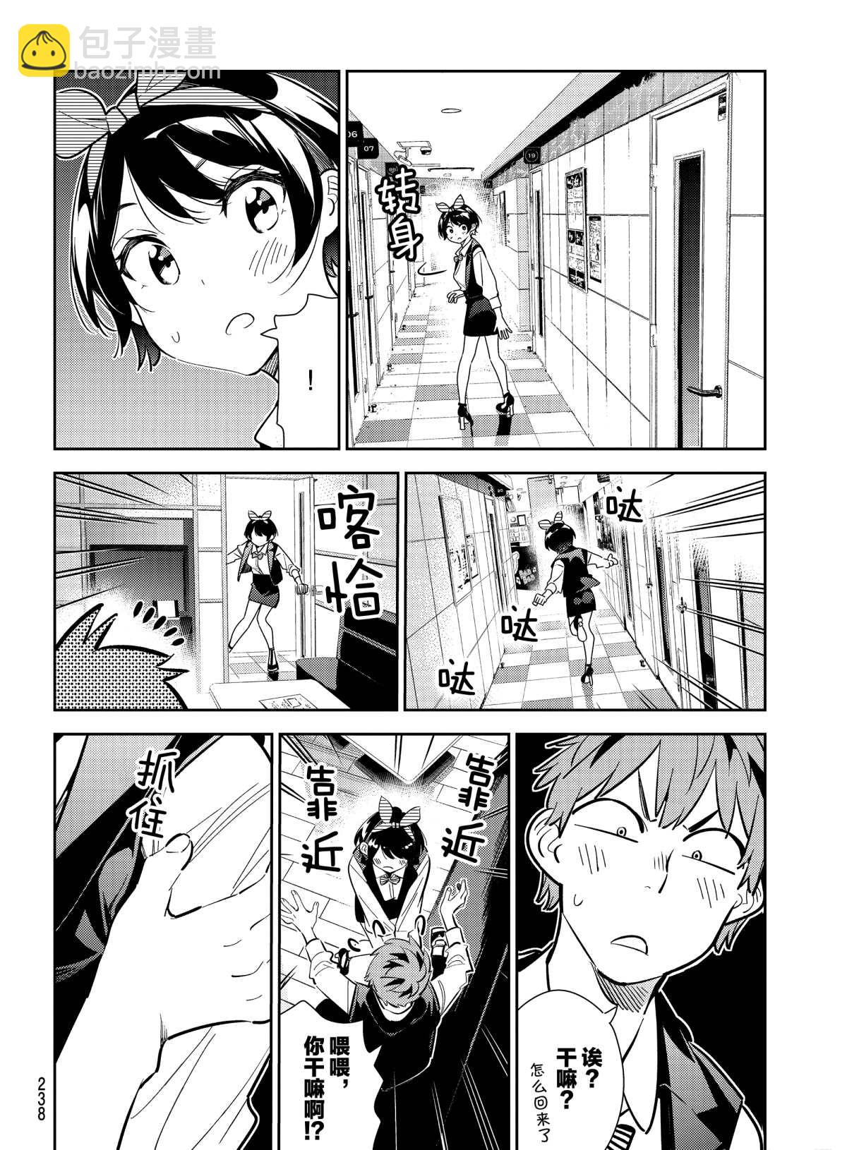 《租借女友》第180话 第8页