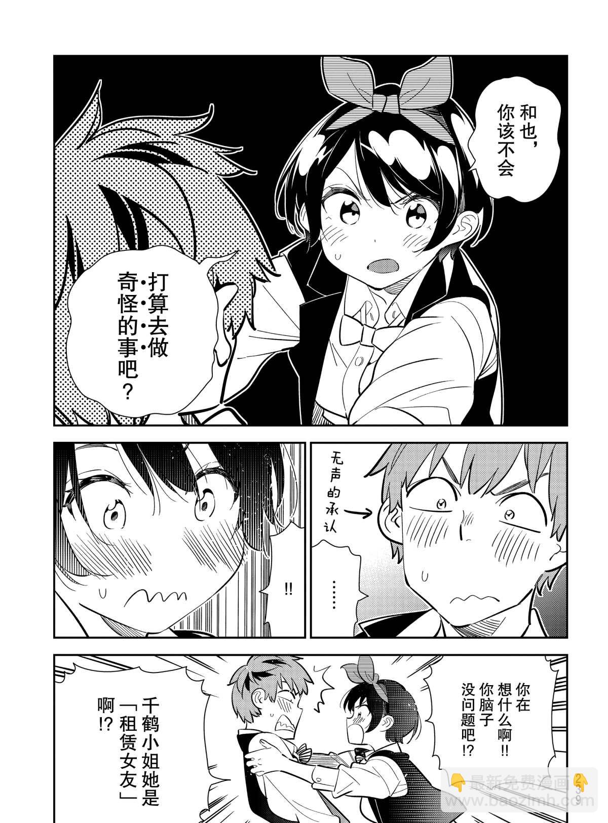 《租借女友》第180话 第9页
