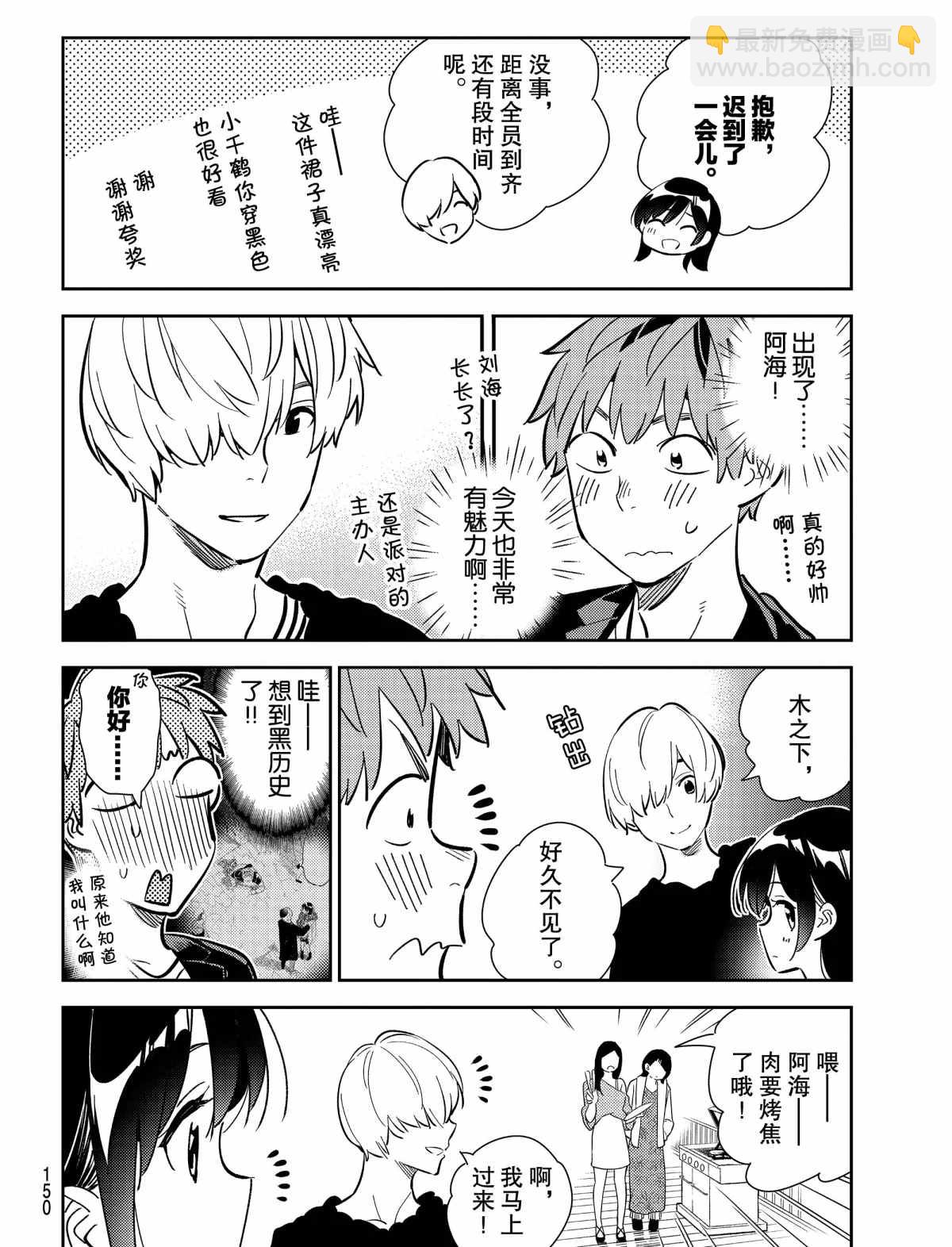 《租借女友》第177话 第10页