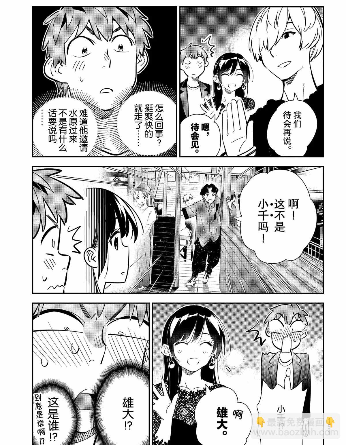 《租借女友》第177话 第11页