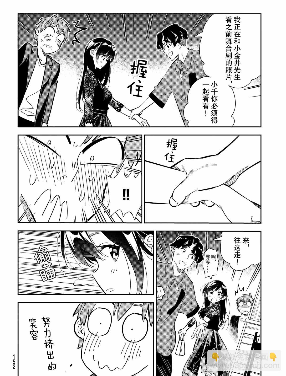 《租借女友》第177话 第12页