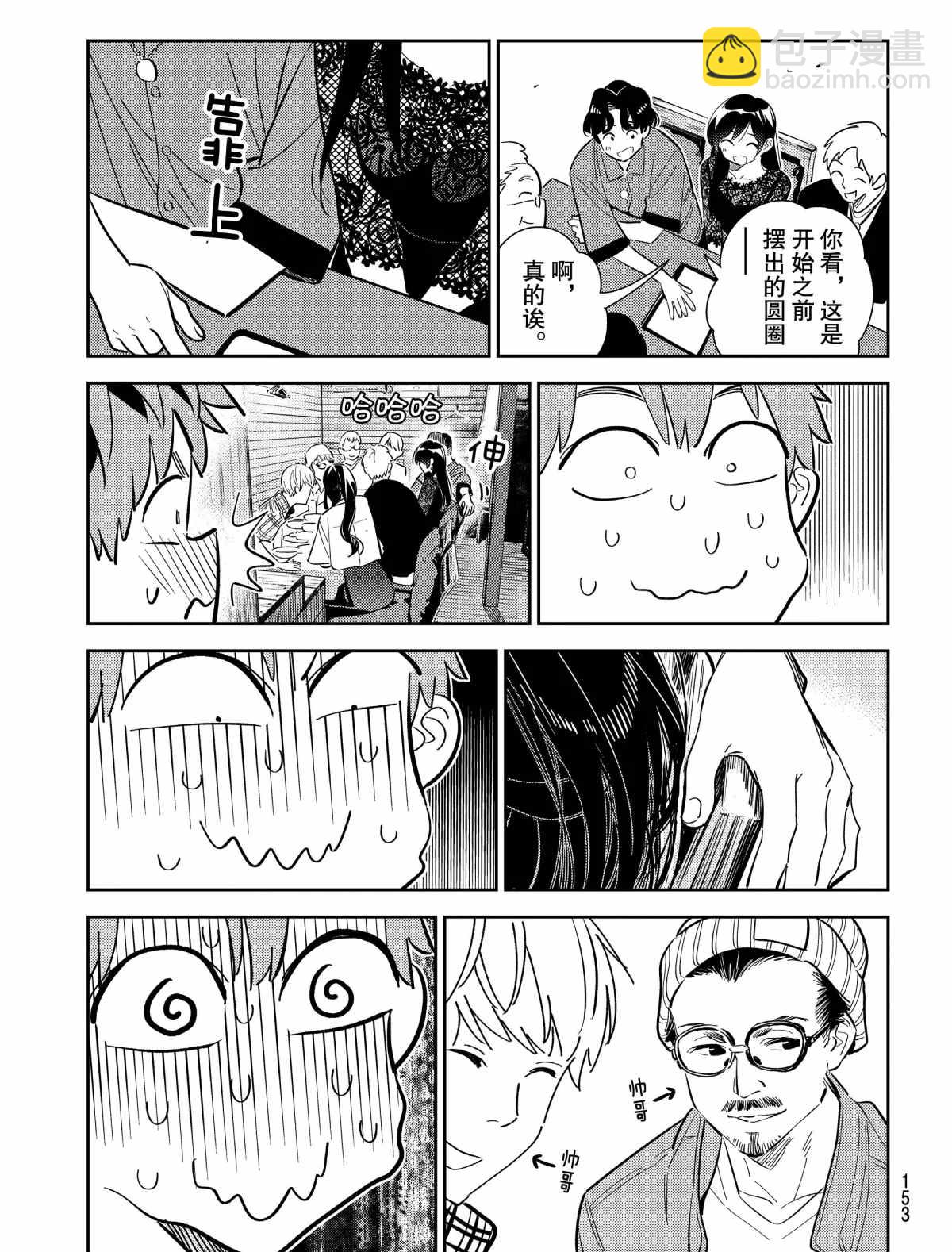 《租借女友》第177话 第13页
