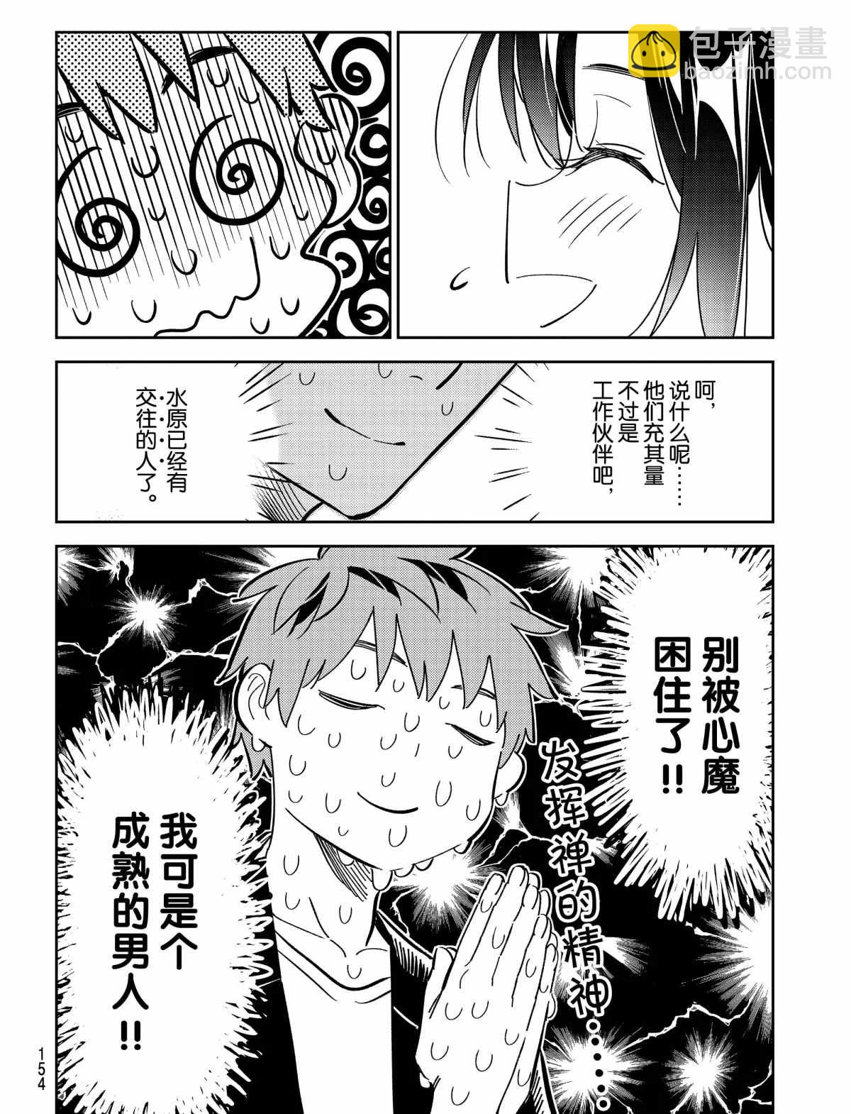 《租借女友》第177话 第14页