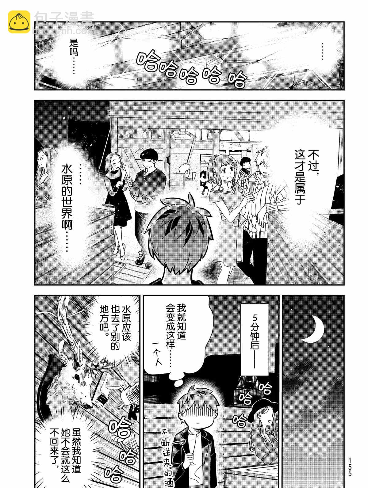 《租借女友》第177话 第15页