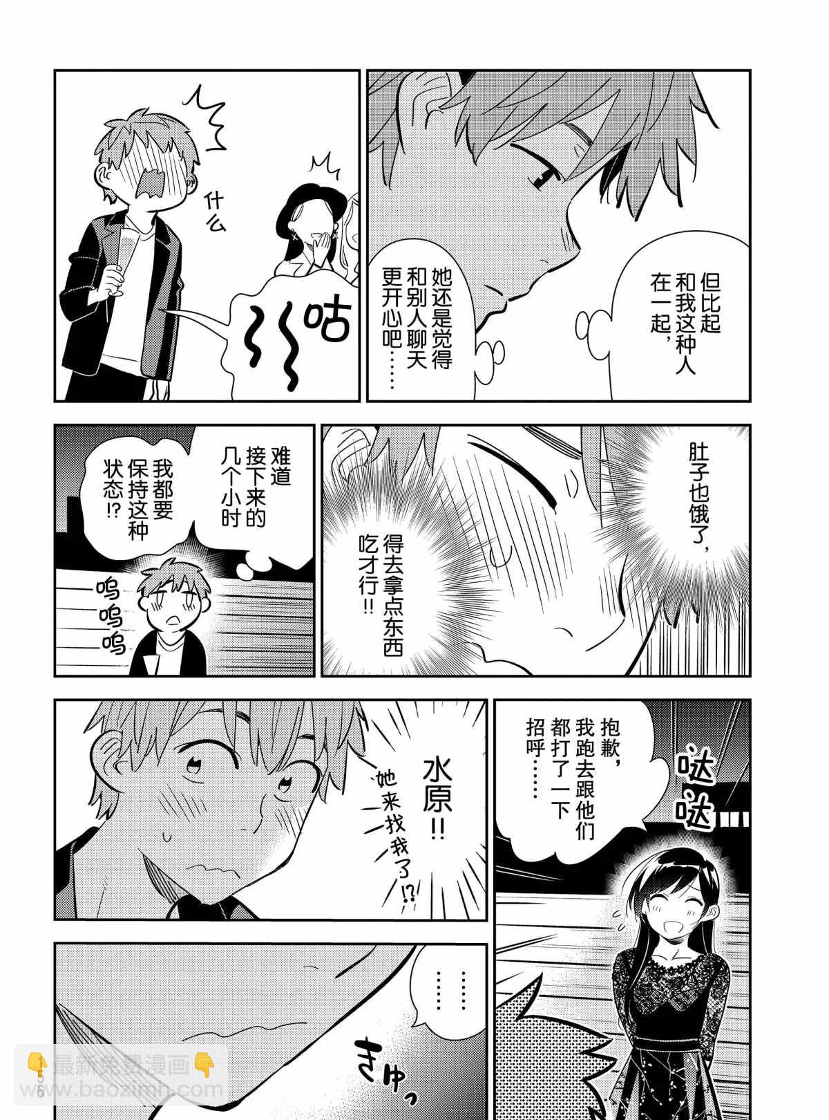 《租借女友》第177话 第16页